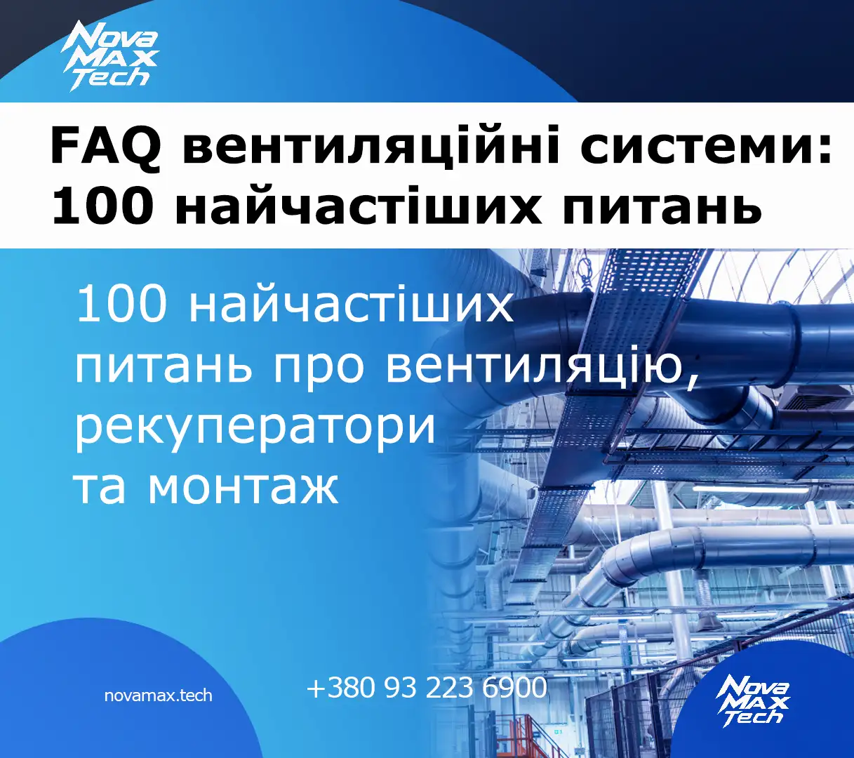 FAQ вентиляційні системи: 100 найчастіших питань про вентиляцію, рекуператори та монтаж