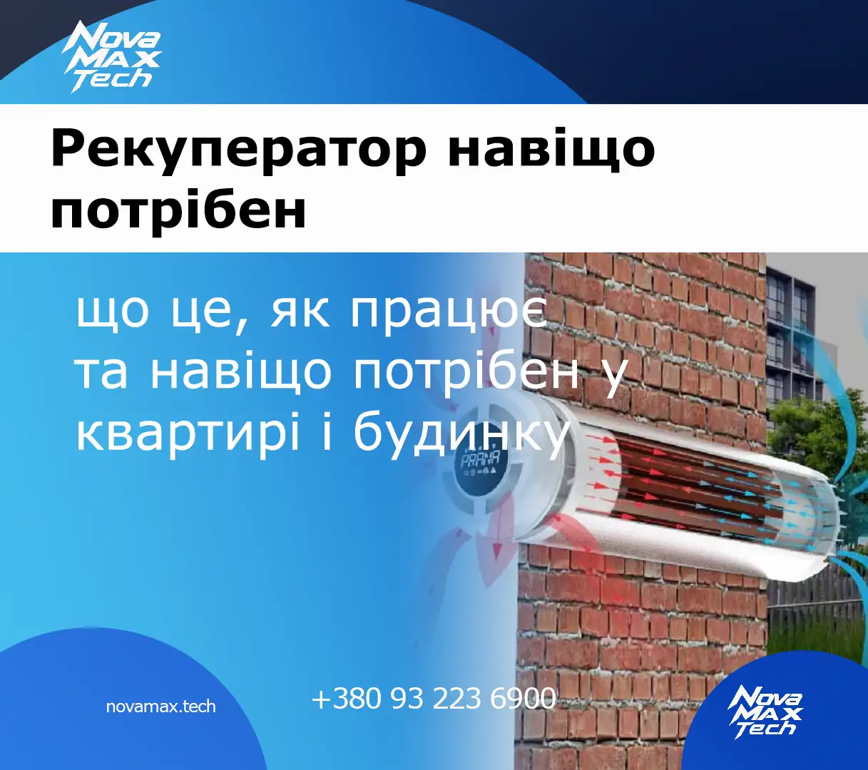 Для чого потрібен рекуператор: що це, як працює та навіщо потрібен у квартирі і будинку