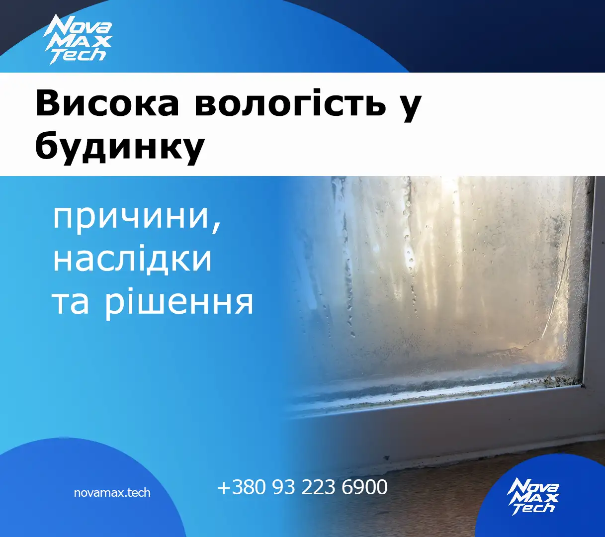 Висока вологість у будинку: причини, наслідки та рішення