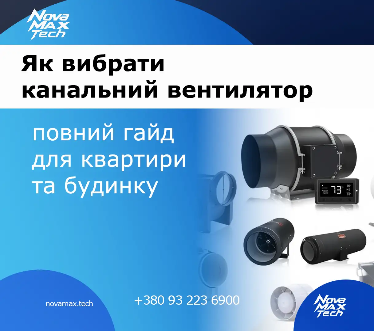 Як вибрати канальний вентилятор: повний гід для квартири та будинку