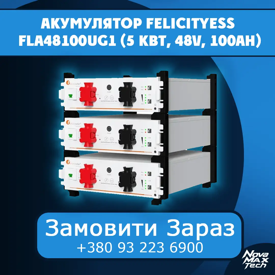Акумулятор Felicity FLA48100UG1 (5 кВт, 48V, 100Ah)