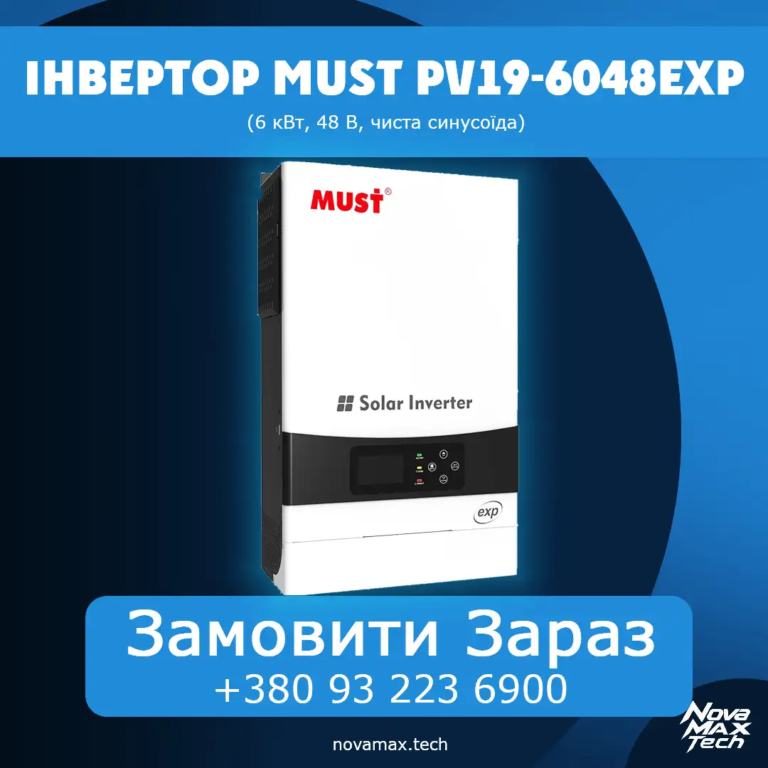 Інвертор Must PV19-6048EXP (6 кВт, 48 В, чиста синусоїда)