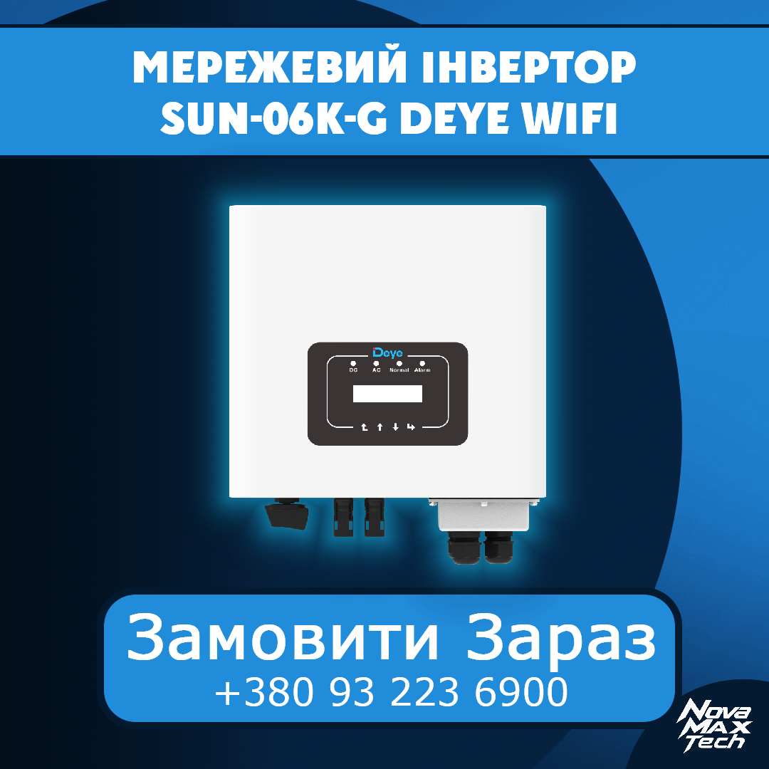 Мережевий інвертор SUN-06K-G Deye WiFi купити в Україні NovaMax.Tech