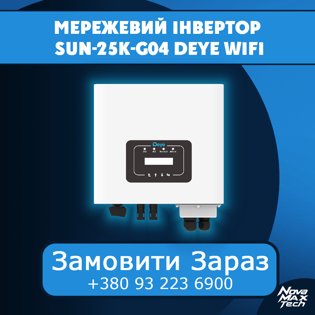 Мережевий інвертор SUN-25K-G04 Deye WiFi (25 kW, 3 фази, 2 MPPT) купити в Україні NovaMax.Tech