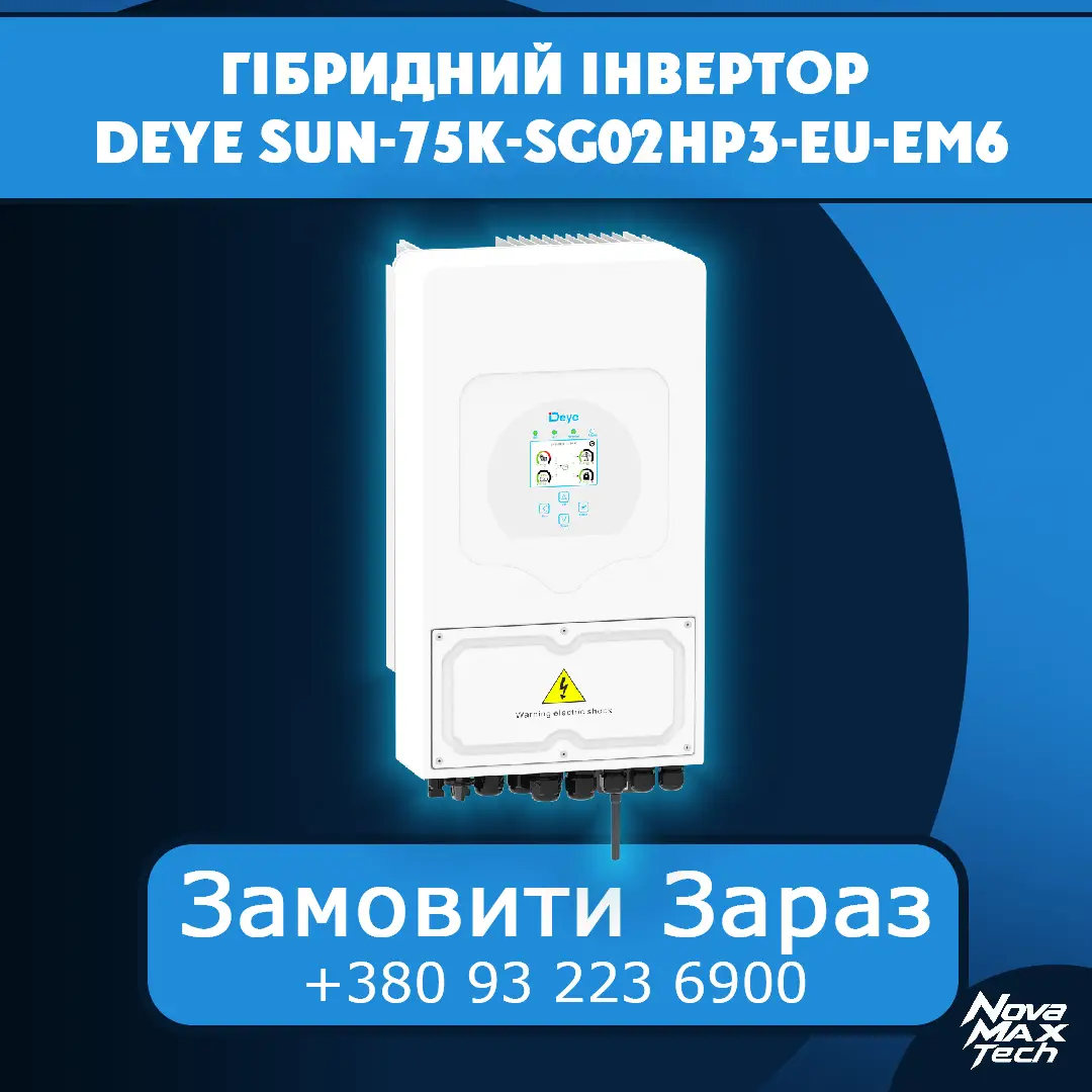 Гібридний інвертор Deye SUN-75K-SG02HP3-EU-EM6 купити в Україні NovaMax.Tech