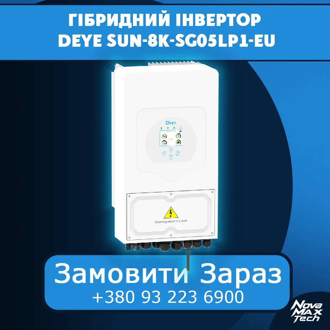 Гібридний інвертор Deye SUN-8K-SG05LP1-EU купити в Україні NovaMax.Tech